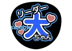 嵐　ライブ　うちわ　大野智