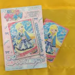 ひみつのアイプリ　アイプリカード　ちゃお　9月号