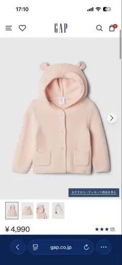 GAP ピンク カーディガン ベビー用