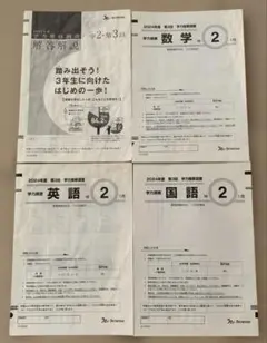 値下美品ベネッセ　非売品　2023年 学力調査 中3 問題集 フルセット ベネッセ 学力推移調査 2023年度 中3第1回 - メルカリ
