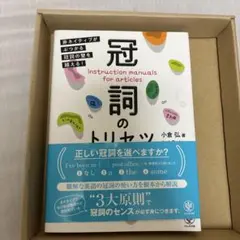 冠詞のトリセツ