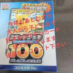 値下げ交渉大歓迎ポケモンカード スタートデッキ100 ピカチュウ　新品未開封