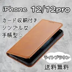 iPhone 12 12pro 手帳型 茶 ケース カバー スマホ耐衝撃キャメル