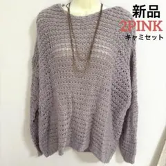 【新品タグ付】2PINK × ViVi 透かし編みゆるニット M 体型カバー