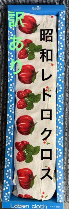 昭和レトロクロス