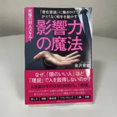 影響力の魔法