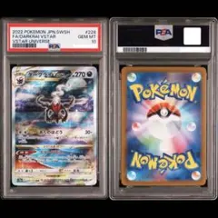 【PSA10】ダークライVSTAR SAR S12a VSTARユニバース