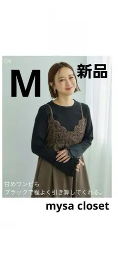 【新品】田中里奈 しまむら コラボ 袖かさねレースプルオーバー