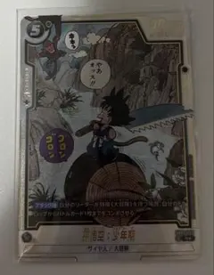 ドラゴンボールMANGA BOOSTER 01 孫悟空パラレルSB01-053