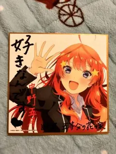 2026年最新】五等分の花嫁 色紙の人気アイテム - メルカリ