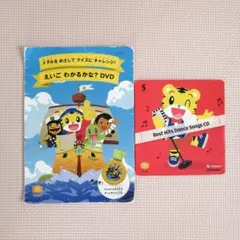 こどもちゃれんじイングリッシュ　ほっぷ　DVD ベネッセ　しまじろう　英語クイズ