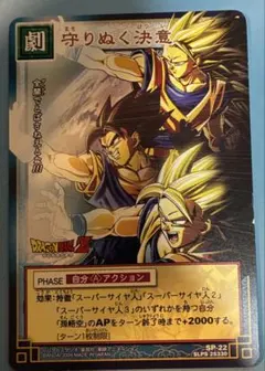 ドラゴンボールカード カードゲーム SP-22 守りぬく決意 悟空 ベジット