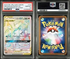 2026年最新】ディアルガ&パルキア&アルセウス psa10の人気アイテム