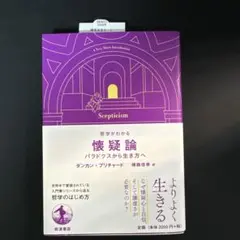 哲学がわかる 懐疑論