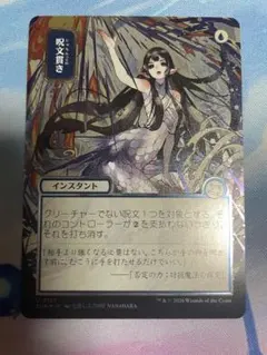 f*k様 呪文貫き 日本画ミスティカルアーカイブ シルバースクロールfoil