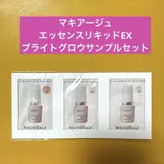 マキアージュ　エッセンスリキッドEXブライトグロウサンプルセット