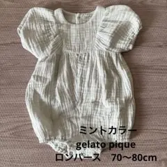 GELATO PIQUE ロンパース　70〜80cm
