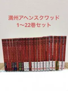 2026年最新】満州アヘンスクワッドの人気アイテム - メルカリ