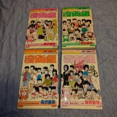 ハイスクール！奇面組 ジャンプコミックス 4冊セット