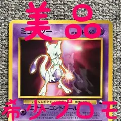 準美品※ミュウツー 第1弾拡張パック 旧裏（管理用2472） - メルカリ