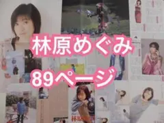 切り抜き◆林原めぐみ 89ページ(声優)【即購入OK】メルカリ出品中♪
