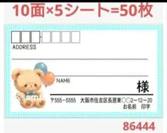 86 サンキューシール 宛名シール