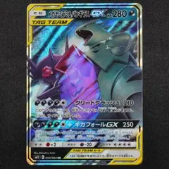 メガヤミラミ&バンギラスGX RR サン&ムーン 拡張パック ミラクルツイン