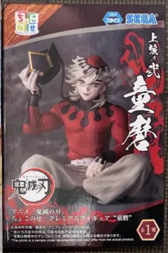 鬼滅の刃 ちょこのせ プレミアムフィギュア 童磨