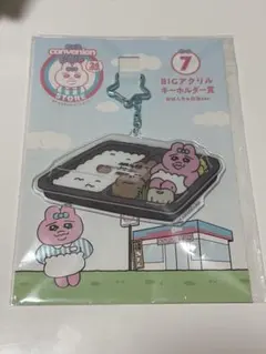 おぱんちゅうさぎ エンタメくじ BIGアクリルキーホルダー お弁当