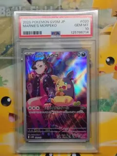 マリィのモルペコ PSA10