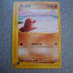 ディグダ ● 拡張パック第5弾 神秘なる山 048/088