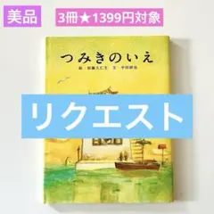 へんてっこ様 リクエスト 3点 まとめ商品