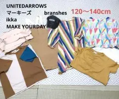 子供服セット 120〜140cm UNITEDARROWS　MARKEY'S