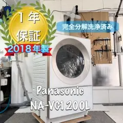 【完全分解洗浄済み】パナソニック 洗濯機 NA-VG1200 キューブル ドラム式 ドラム式洗濯機分解清掃【 Panasonic 】パナソニック キューブル 洗濯
