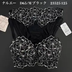 ブラック　D65/M ナルエー　ブラショーツセット 23525 125のサムネイル