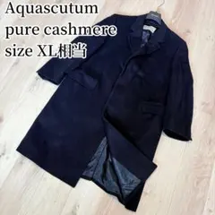【カシミヤ100%　英国製】アクアスキュータム　チェスターコート　シングル　XL