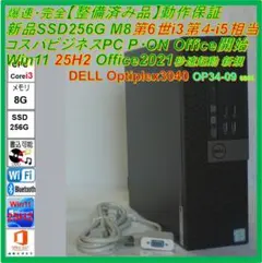 驚速完全【整備済み品】 SSD512G M8G Win11Offi ビジネス - メルカリ