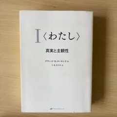 2026年最新】わたし 真実と主観性の人気アイテム - メルカリ