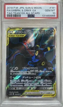 PSA10 ブラッキー&ダークライGX SR SM12a 181/173 タッグのサムネイル