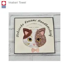 ☆彡うちのこメイト 猫の毛並み ハンカチ ミケ 今治タオルハンカチ