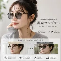 ブラック×グレー 調光サングラス メガネ ラウンド UVカット 男女兼用のサムネイル