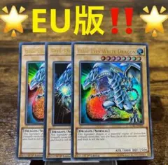 遊戯王 イタリア語EU版 青眼の白龍 レリーフ アルティメット YSKR