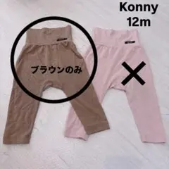 konny ハイウエスト レギンス ブラウン