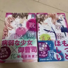 耽溺のススメ : 桃の種には毒がある. 1.2