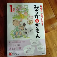 なぜ？どうして？みじかなぎもん 10分で読める名作 - メルカリ
