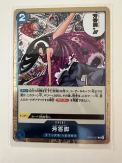 ワンピースカード　芳香脚　パフュームフェムル　R