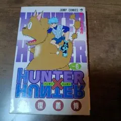 ⚫︎HUNTER×HUNTER No.1〜36巻セット（初版多数） - メルカリ