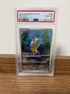 ポケモンカード　ハギギシリ AR PSA10