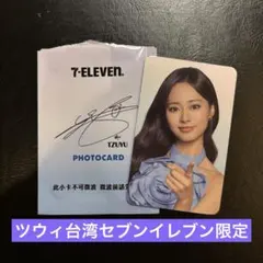 ツウィ 台湾 セブンイレブン限定 トレカ