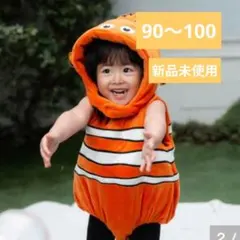 新品未使用　バースデイ　フタフタ　なりきりロンパース　ニモ　90-100